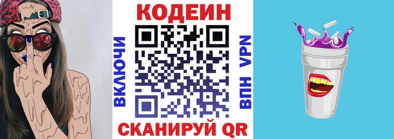 Кодеин напиток Lean (лин)  Яровое 